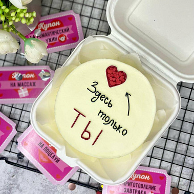 "Только ты" купить - кострома.сладкоежкин.рф